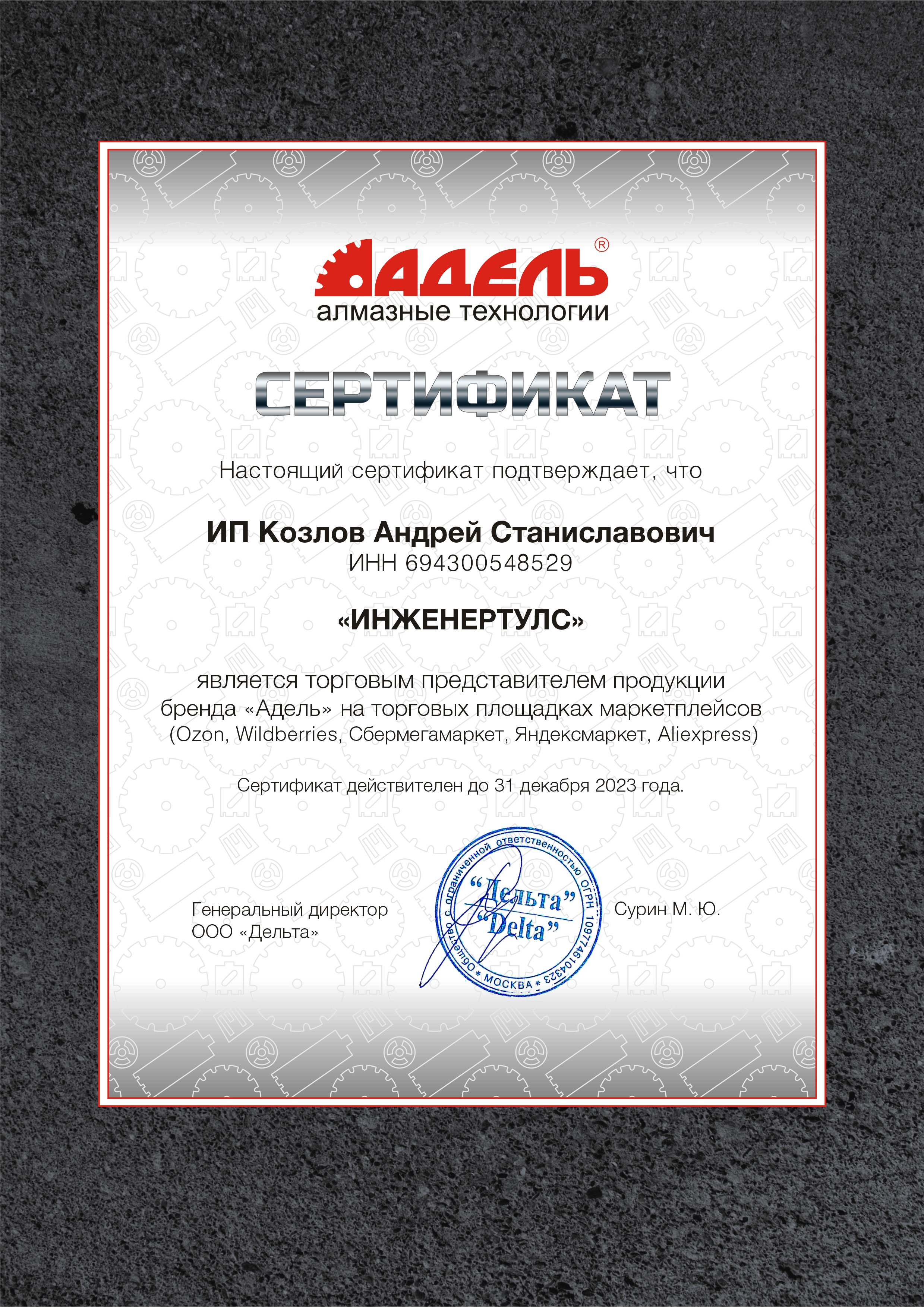 сертификат адель
