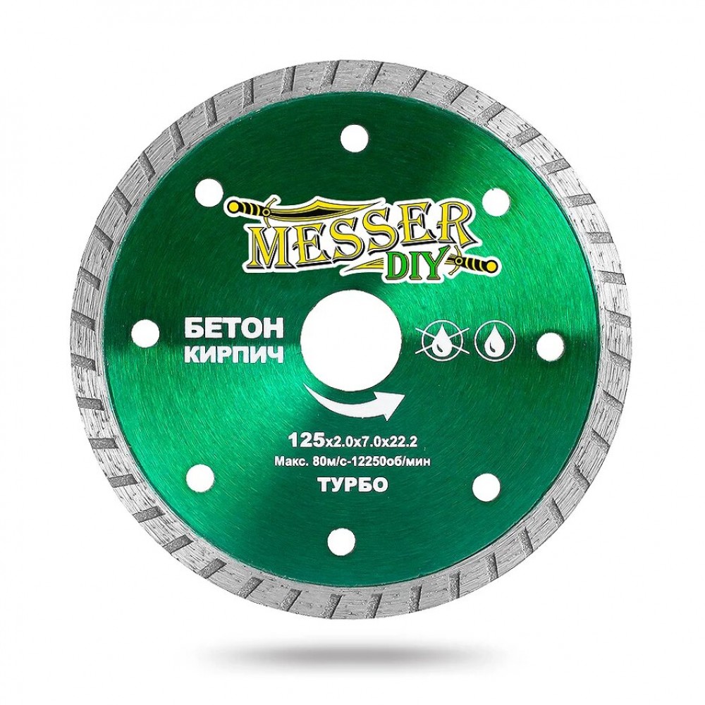 Алмазный диск 125 мм ТУРБО для болгарки (УШМ) по бетону и кирпичу MESSER-DIY