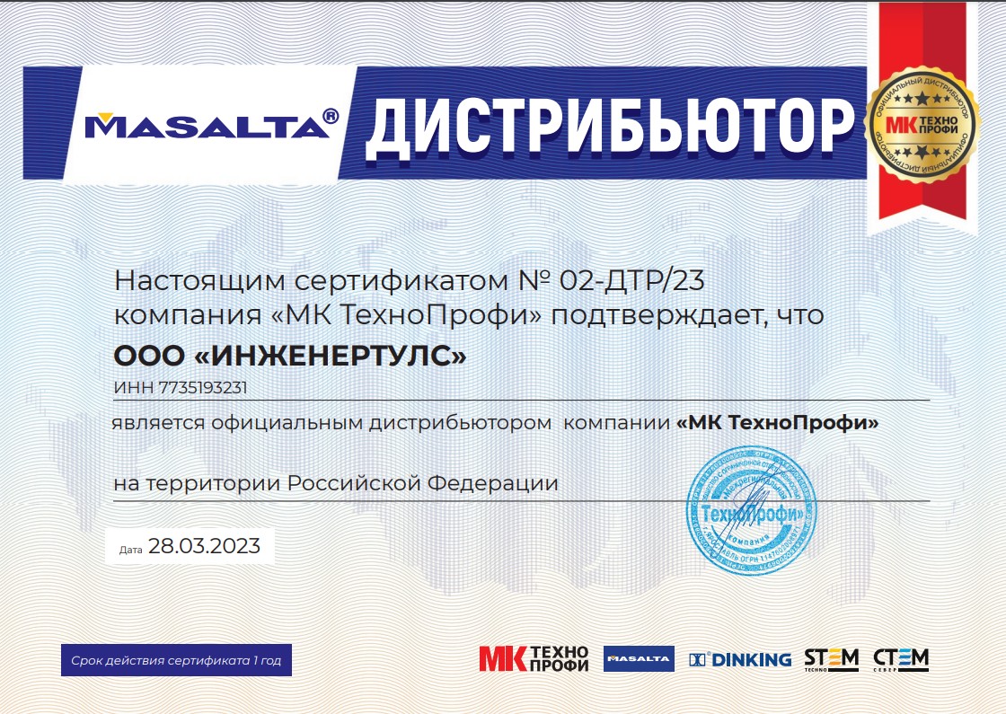 сертификат Masalta